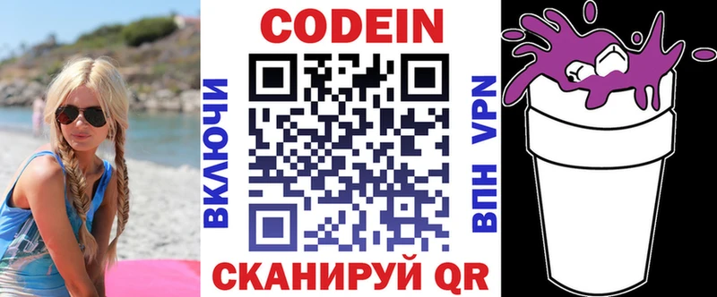 Купить  Брюховецкая  Кодеин Purple Drank 